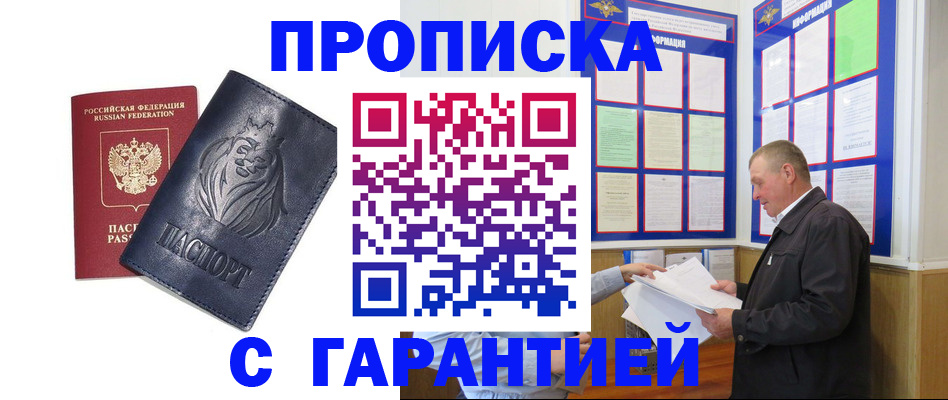 прописка поиск в Хадыженске