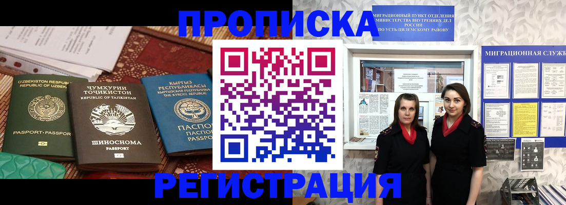 временная регистрация гарантия в Хадыженске