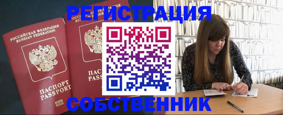 прописка законно в Хадыженске