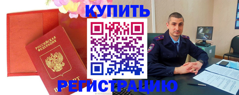 прописка штамп в Хадыженске
