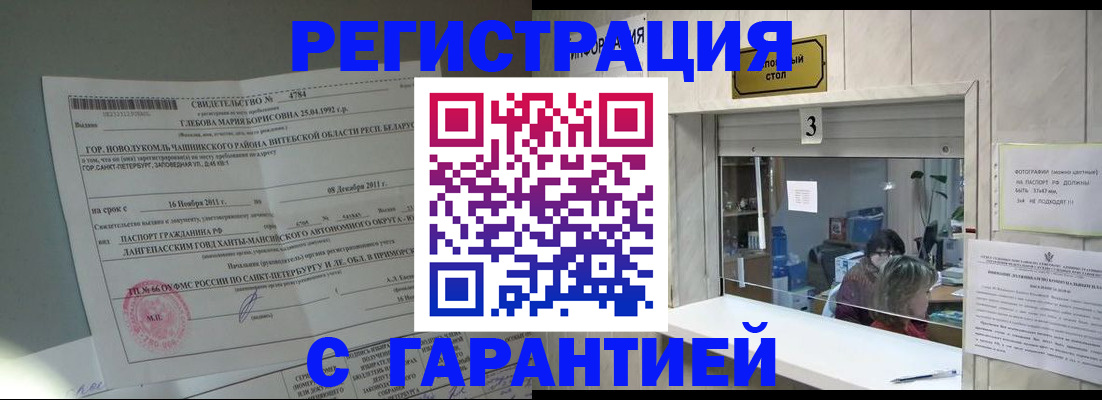 прописка в Хадыженске