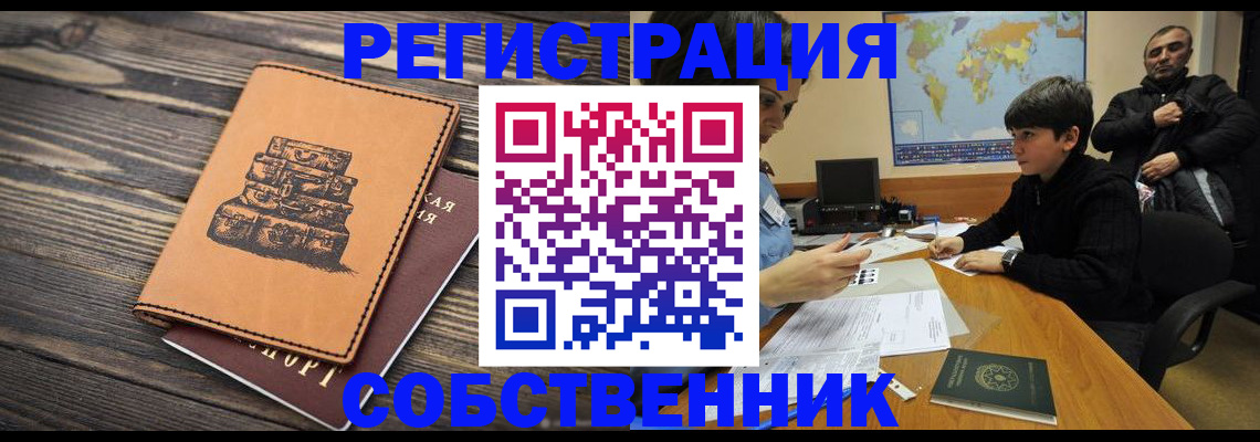 прописка от собственника в Хадыженске