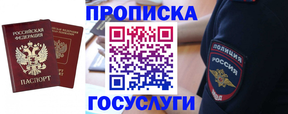 временная прописка в Хадыженске