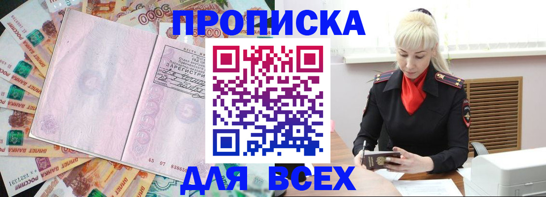 прописка законно в Хадыженске